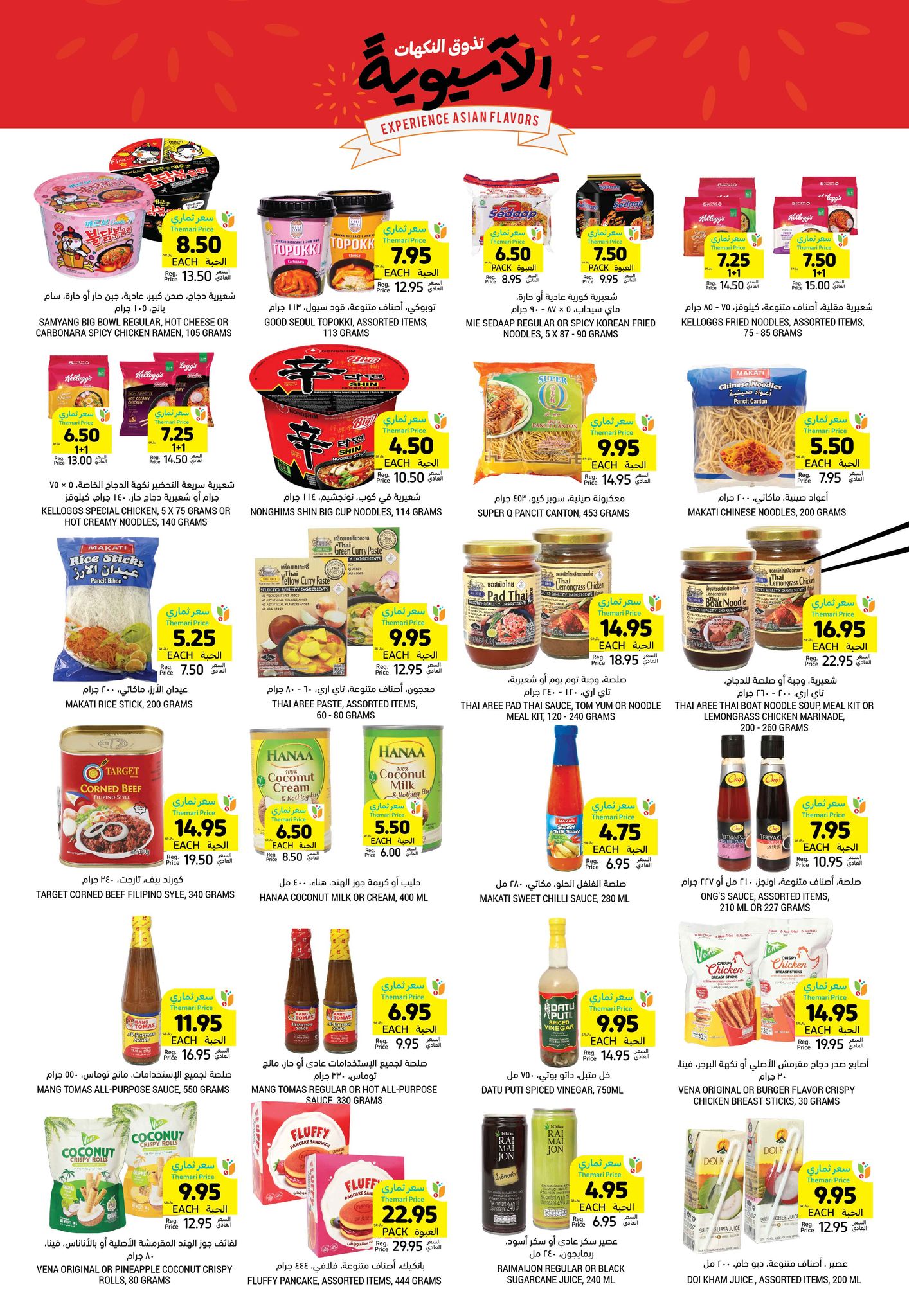 tamimi-markets offers from 29jan to 4feb 2025 عروض أسواق التميمى من 29 يناير حتى 4 فبراير 2025 صفحة رقم 26